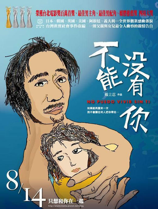 马英九呼吁台湾公务员观看《不能没有你》