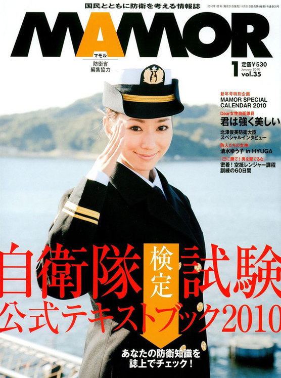 日自卫队邀请女星拍摄2010年宣传日历