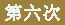 2011年中日关系舆论调查报告