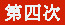 2011年中日关系舆论调查报告