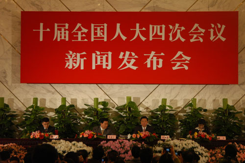 十届全国人大四次会议新闻发布会