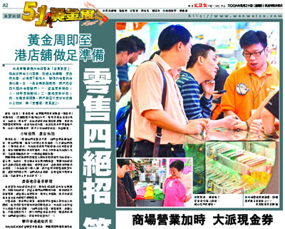 文汇报：五一香港零售业四绝招笑迎内地客