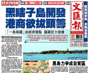 《文汇报》:黑瞎子岛开发 港商欲拔头筹