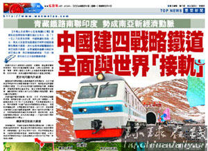 文汇报：中国筹建四条国际性战略铁道