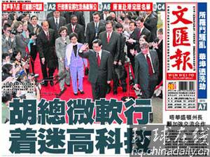 香港《文汇报》:胡总微软行 着迷高科技