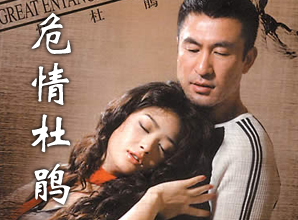剧照中国日报网站消息:以"婚外恋"为主线的20集电视连续剧《危情杜鹃