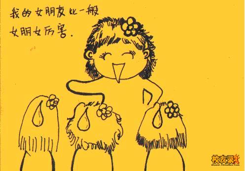 我的野蛮女友《漫画》(图)