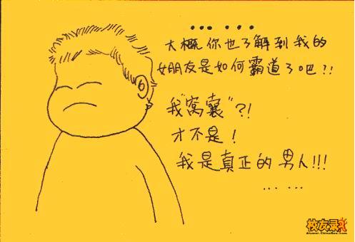 我的野蛮女友《漫画》(图)