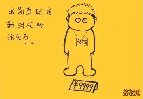 我的野蛮女友《漫画》(图)