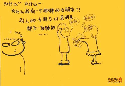 我的野蛮女友《漫画》(图)