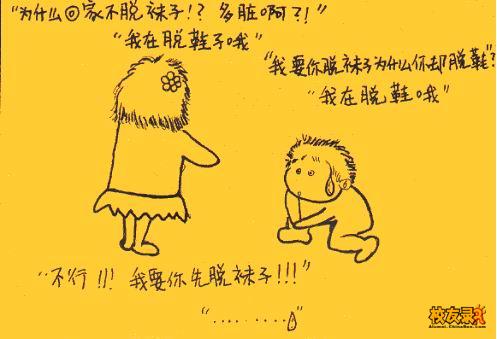 我的野蛮女友《漫画》(图)