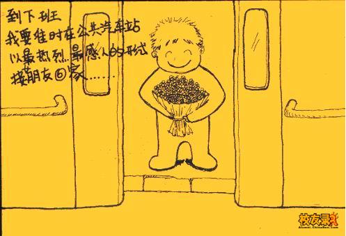 我的野蛮女友《漫画》(图)