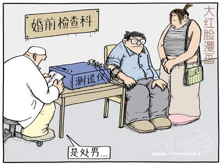 婚检
