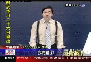 黑道呛声录像自导自拍 TVBS总经理鞠躬道歉