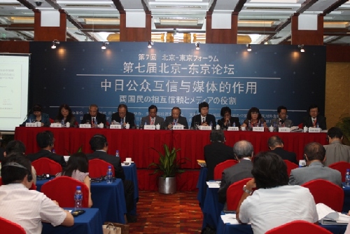 第七届北京—东京论坛媒体对话举行