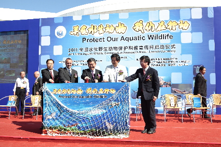 2011全国水生野生动物保护科普宣传月启动仪式在京隆重举行