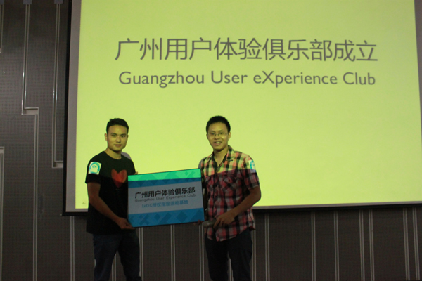 中国首个用户体验俱乐部正式成立