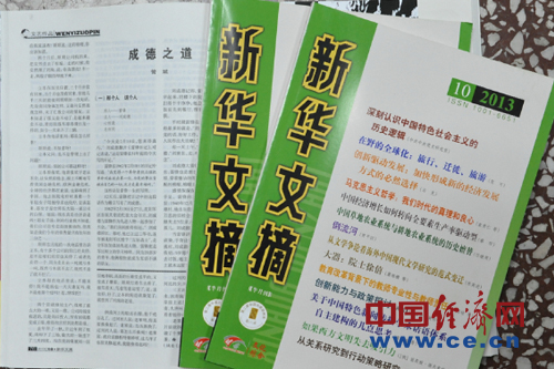百家座谈报告文学《成德之道》:中国当代道德星空图