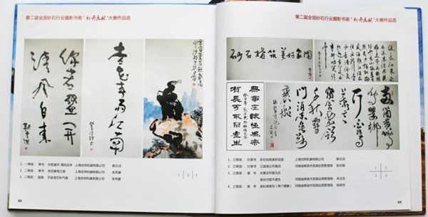 独家承办 砂石行业“世邦杯”摄影、书画大赛展现深厚文化底蕴