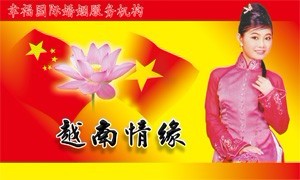 越南新娘经济惊天黑幕探秘：专骗中国人？