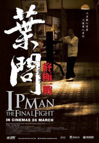 《叶问-终极一战》公映 揭秘叶问忘年恋