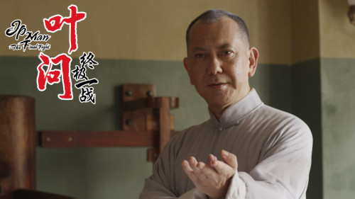 《叶问-终极一战》公映 揭秘叶问忘年恋