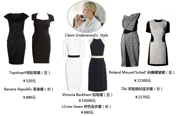 美剧《纸牌屋》里的女强人Style只穿黑白灰