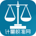 计量校准网APP客户端正式上线