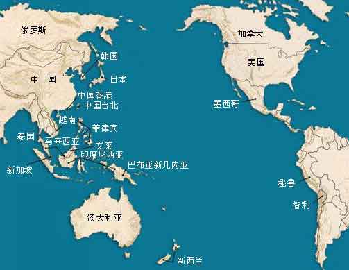 亚太经济合作组织简介