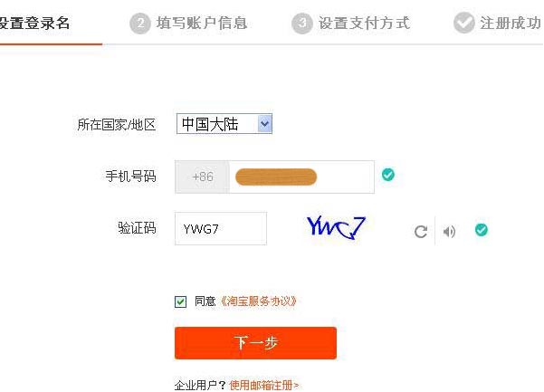 How to shop on Taobao without a Chinese ID