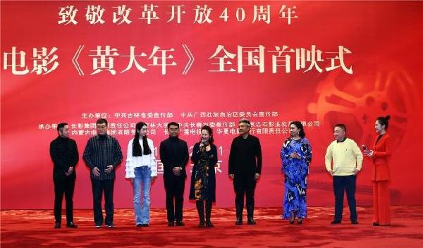 Changchun-produced film 'Dr Huang Danian' premieres in Beijing