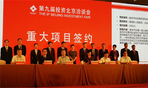 Zhongguancun shines at Beijing Investment Fair