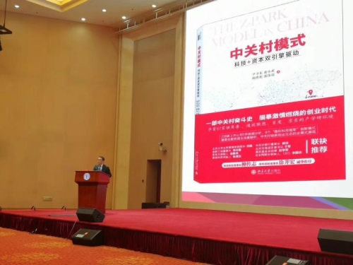 Zhongguancun: Pioneer of innovation