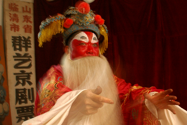 临清京剧1.2.png