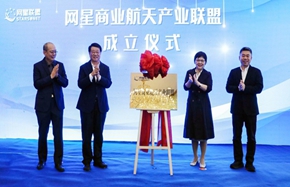 全国首家！网星商业航天产业联盟在山东威海高新区成立.jpg