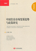 The Development Trend of China Housing Market and Policy Research
