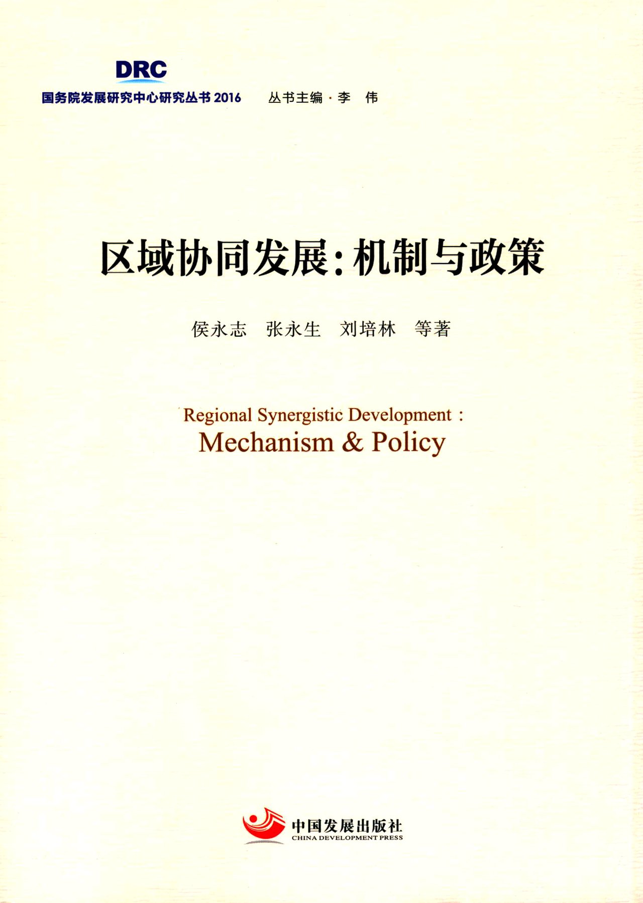 Coordinated Regional Development: Mechanisms and Policies