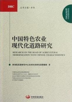 Study on Agricultural Modernization with Chinese Characteristics