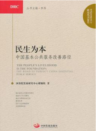 People's Livelihood as the Prime Focus: Approaches to Improvement of China's Basic Public Service