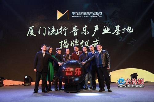 Fujian's first pop music industry park in operation
