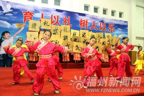 晋安区第二实验小学：礼乐育人　共建文明