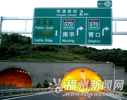福银高速福州南连接线12日通车　南大门增新通道
