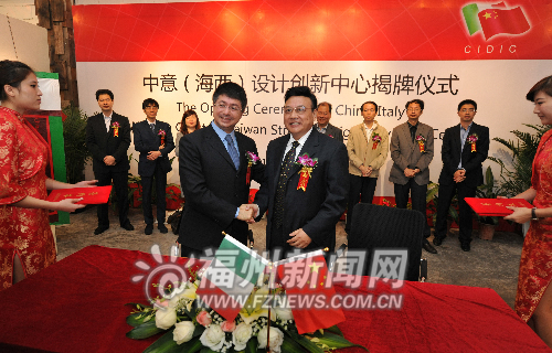 中意设计创新中心落户福州　系福建首家跨国平台