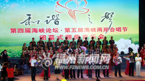 第五届海峡两岸合唱节闭幕　明年在台湾屏东举办