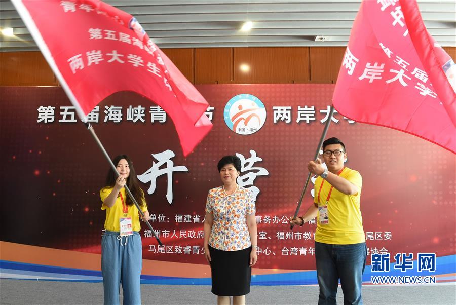 Cross-Straits youth leadership camp opens in Fujian