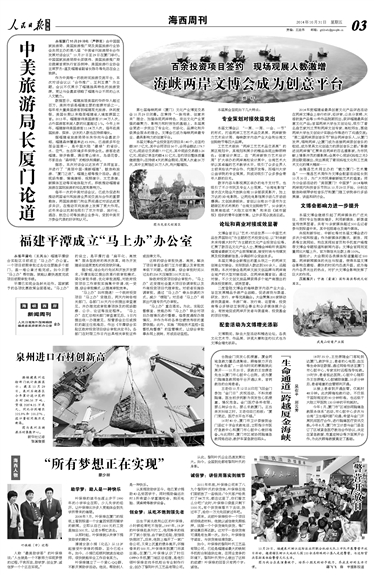 Newspaper praises Pingtan's business reform