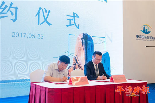 Pingtan promotion conference held in Beijing