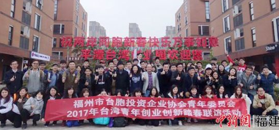 Fuzhou encourages Taiwan students to work on the mainland