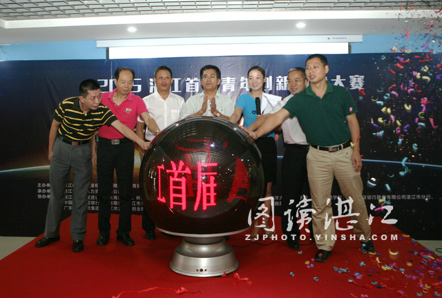 Zhanjiang competition encourages innovation, entrepreneurship