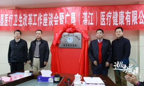 Zhanjiang's new medical consortium pledges better service delivery